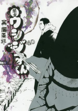 couverture, jaquette Ushijima 40  (Shogakukan) Manga