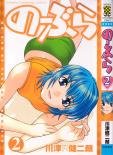 couverture, jaquette No Bra 2  (Akita shoten) Manga