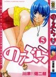 couverture, jaquette No Bra 5  (Akita shoten) Manga