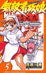 couverture, jaquette Noodle Fighter 5  (Akita shoten) Manga