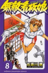 couverture, jaquette Noodle Fighter 8  (Akita shoten) Manga