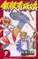 couverture, jaquette Noodle Fighter 9  (Akita shoten) Manga