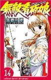 couverture, jaquette Noodle Fighter 14  (Akita shoten) Manga