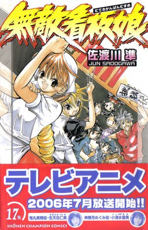 couverture, jaquette Noodle Fighter 17  (Akita shoten) Manga