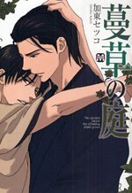 couverture, jaquette Le Jardin de Lierre   (Tokyo Mangasha) Manga
