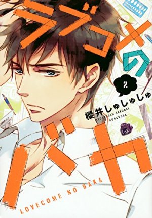couverture, jaquette Love Baka 2  (Kodansha) Manga