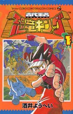couverture, jaquette Kodai Ouja Kyouryuu King 1  (Shogakukan) Manga