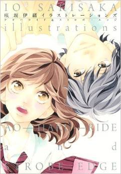 couverture, jaquette Io Sakisaka - Illustrations - Ao Haru Ride & Strobe Edge   (Shueisha) Artbook