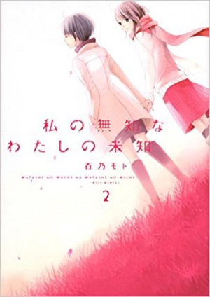 couverture, jaquette Watashi no Muchi na Watashi no Michi 2 Édition Japonaise (Kodansha) Manga