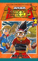 couverture, jaquette Kodai Ouja Kyouryuu King 2  (Shogakukan) Manga