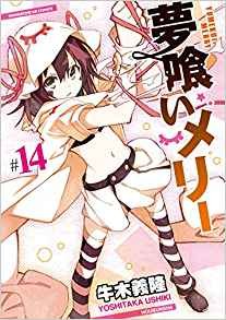couverture, jaquette Merry Nightmare 14  (Houbunsha) Manga