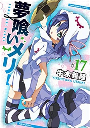 couverture, jaquette Merry Nightmare 17  (Houbunsha) Manga