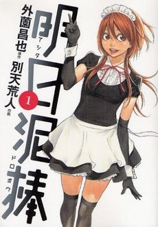 couverture, jaquette Ashita Dorobou 1  (Shueisha) Manga