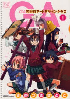 couverture, jaquette GA - Geijutsuka Art Design Class 1  (Houbunsha) Manga