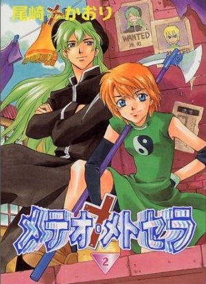couverture, jaquette Immortal Rain 2  (Shinshokan) Manga