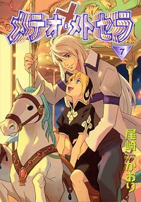 couverture, jaquette Immortal Rain 7  (Shinshokan) Manga