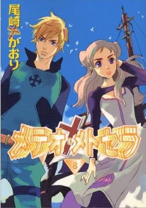 couverture, jaquette Immortal Rain 8  (Shinshokan) Manga