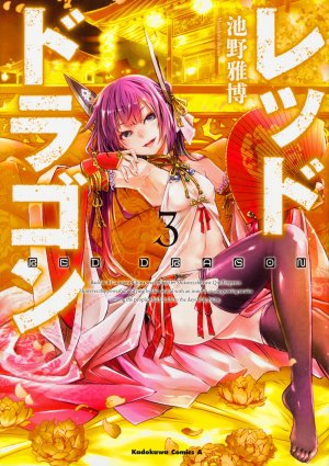 couverture, jaquette Red Dragon 3  (Kadokawa) Manga