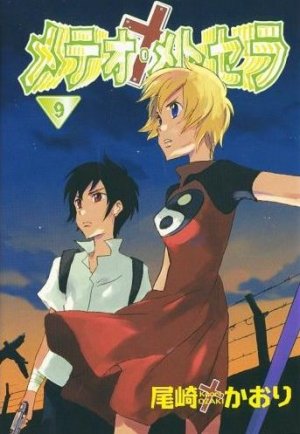 couverture, jaquette Immortal Rain 9  (Shinshokan) Manga