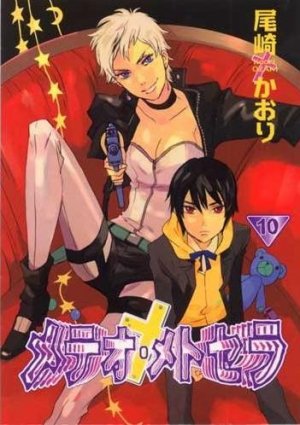 couverture, jaquette Immortal Rain 10  (Shinshokan) Manga
