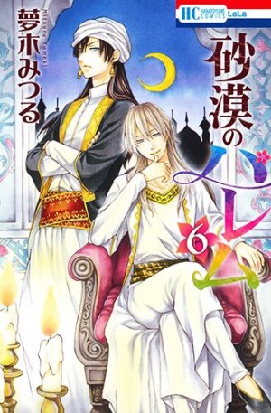 couverture, jaquette Sabaku no Harem 6  (Hakusensha) Manga