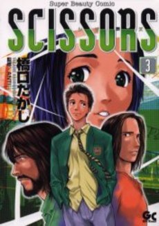 couverture, jaquette Scissors 3  (Shogakukan) Manga