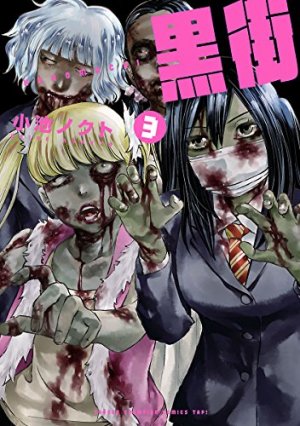 couverture, jaquette Scary town 3  (Akita shoten) Manga