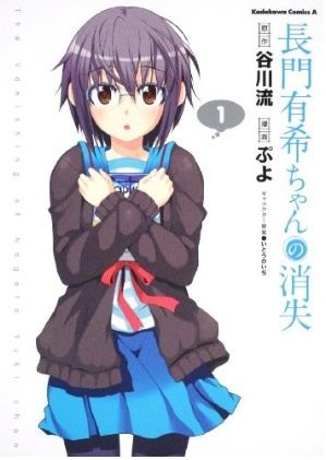 couverture, jaquette Nagato Yuki-chan no Shôshitsu 1  (Kadokawa) Manga