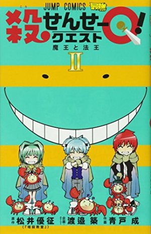 couverture, jaquette Koro Quest 2  (Shueisha) Manga