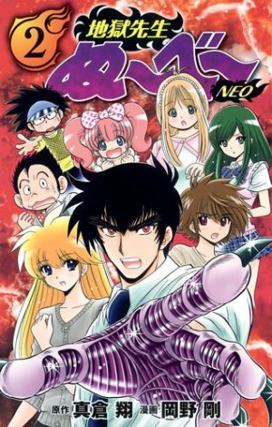 couverture, jaquette Jigoku Sensei Nube Neo 2  (Shueisha) Manga
