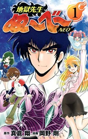 couverture, jaquette Jigoku Sensei Nube Neo 1  (Shueisha) Manga