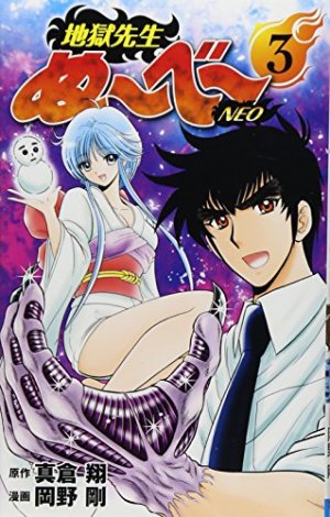 couverture, jaquette Jigoku Sensei Nube Neo 3  (Shueisha) Manga