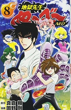 couverture, jaquette Jigoku Sensei Nube Neo 8  (Shueisha) Manga