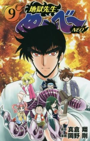 couverture, jaquette Jigoku Sensei Nube Neo 9  (Shueisha) Manga