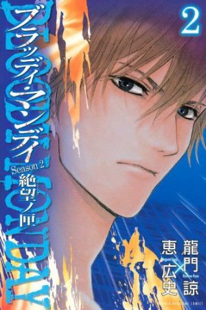 couverture, jaquette Bloody Monday - Saison 2 - La Boîte de Pandore 2  (Kodansha) Manga