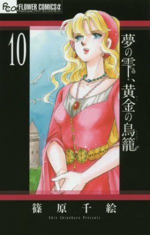 couverture, jaquette Yume no Shizuku, Kin no Torikago 10  (Shogakukan) Manga
