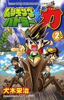 couverture, jaquette Mushiking Butler Chikara 2  (Shogakukan) Manga
