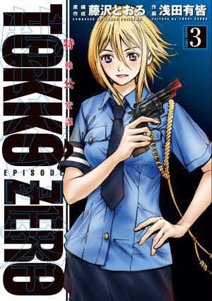 couverture, jaquette Tokkô Zero 3  (Shogakukan) Manga