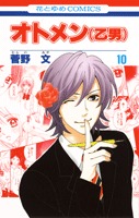 couverture, jaquette Otomen 10  (Hakusensha) Manga