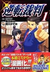 couverture, jaquette Ace Attorney Phoenix Wright 1  (Kodansha) Manga