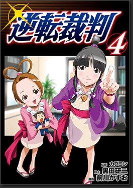 couverture, jaquette Ace Attorney Phoenix Wright 4  (Kodansha) Manga