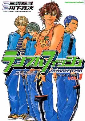 couverture, jaquette Rumble Fish 1  (Kadokawa) Manga
