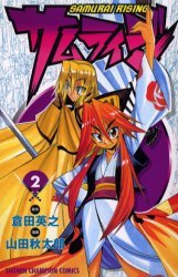 couverture, jaquette Samurai Rising 2  (Akita shoten) Manga
