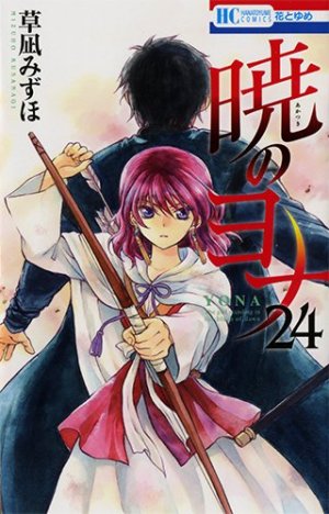 couverture, jaquette Yona, Princesse de l'aube 24  (Hakusensha) Manga