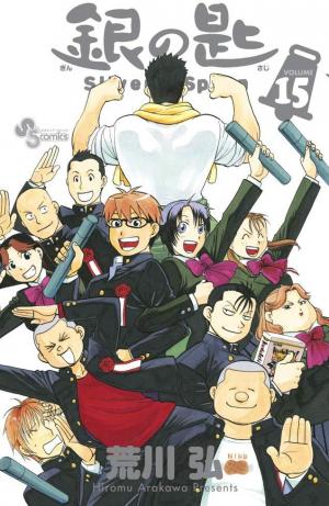 couverture, jaquette Silver Spoon - La Cuillère d'Argent 15  (Shogakukan) Manga