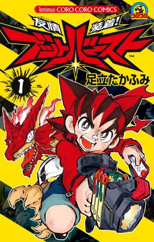 couverture, jaquette Yuujou Souchaku! Butto Burst 1  (Shogakukan) Manga