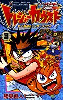 couverture, jaquette Treasure Gaust: Shijou Saikyou no Hanta Conbi!! 3  (Shogakukan) Manga