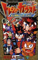 couverture, jaquette Treasure Gaust: Shijou Saikyou no Hanta Conbi!! 6  (Shogakukan) Manga