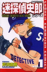 couverture, jaquette Shiro, Détective Catastrophe 1  (Akita shoten) Manga