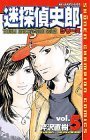 couverture, jaquette Shiro, Détective Catastrophe 5  (Akita shoten) Manga
